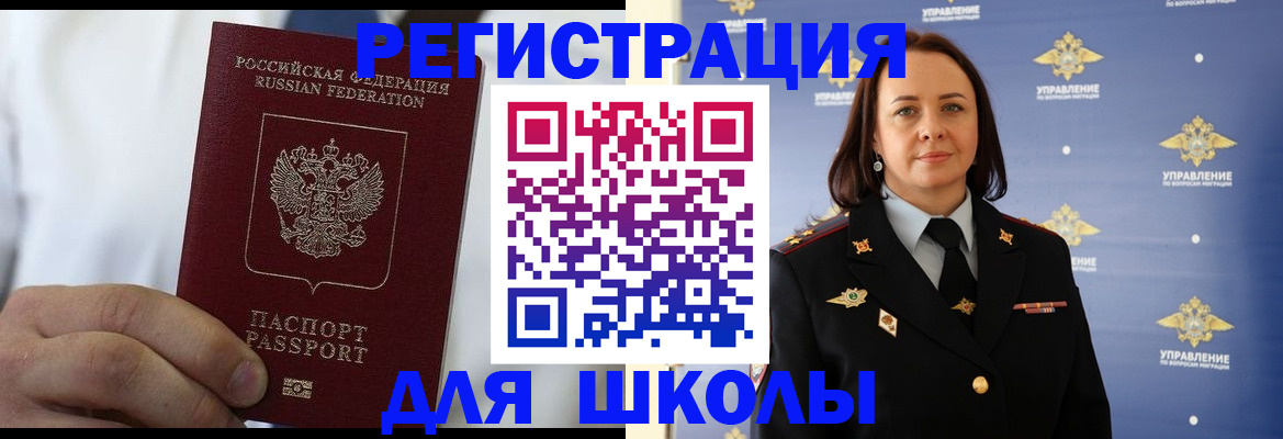 регистрация для школы в Алексине