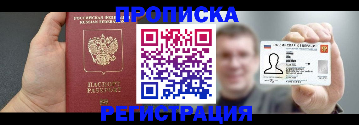 прописка гарантия в Алексине